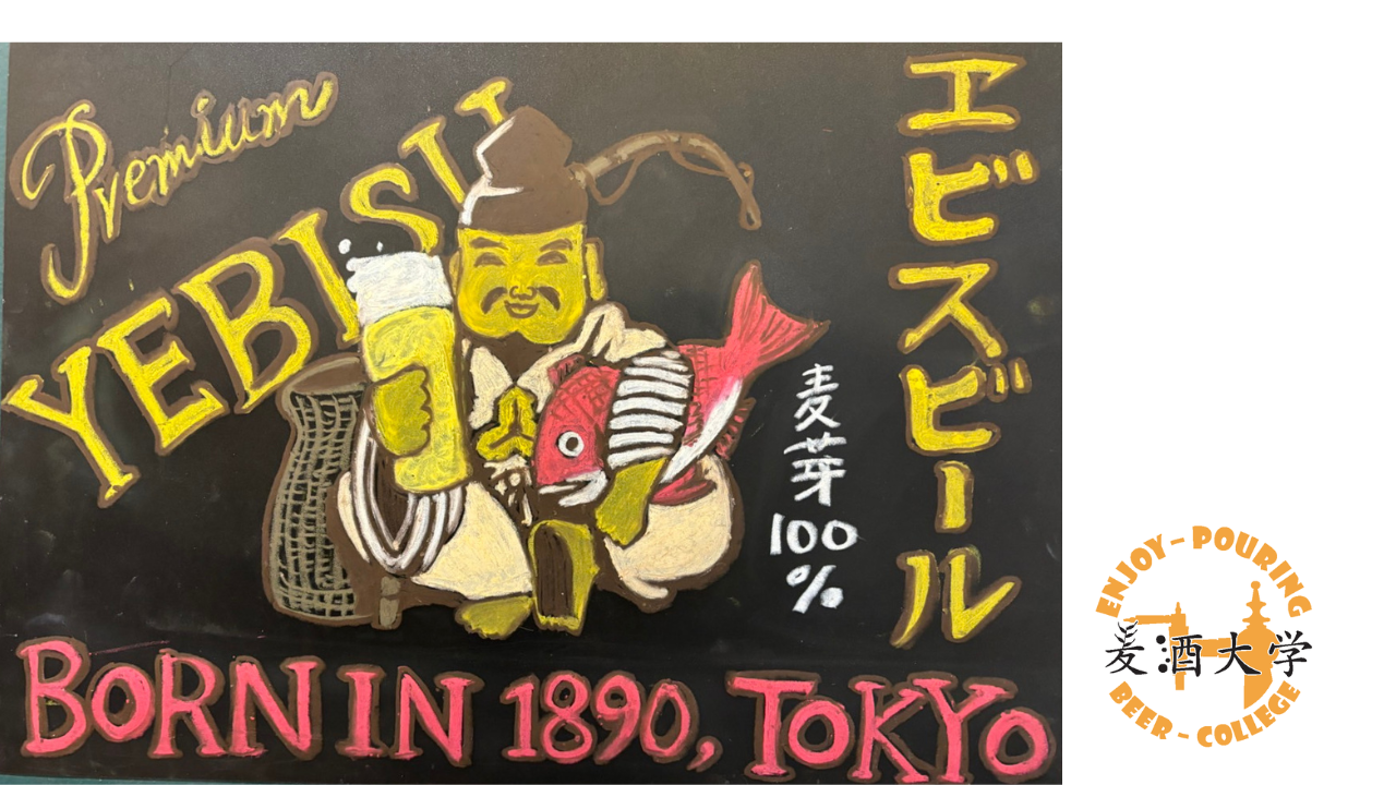 ☆昭和レトロなエビスビール看板 懸り